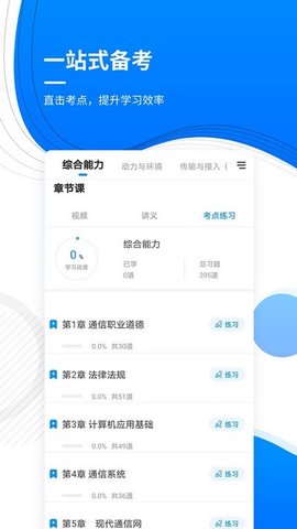 通信工程师准题库  v4.90图2