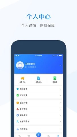 综评教师版  v3.3.3图1