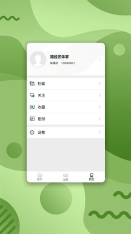 路径艺体家  v2.8.2图3