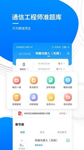 通信工程师准题库