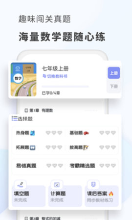 初中数学  v2.1.5图2