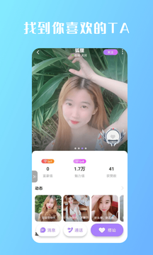 畅遇交友手机版  v1.0图3