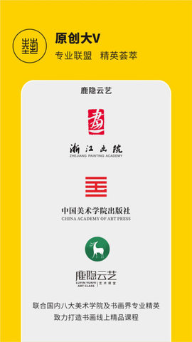 鹿隐云艺  v2.1.6图3