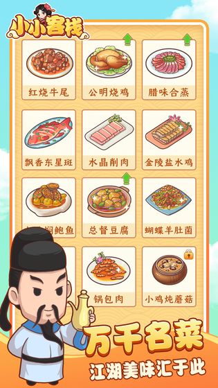 小小客栈破解版  v1.0.6图2