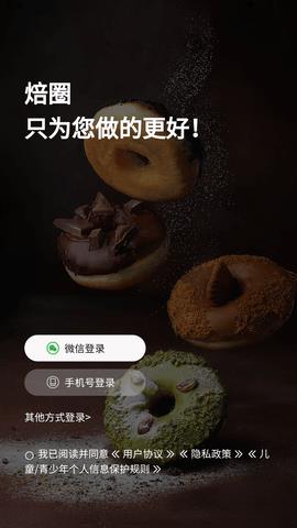 焙圈  v1.1.2图2