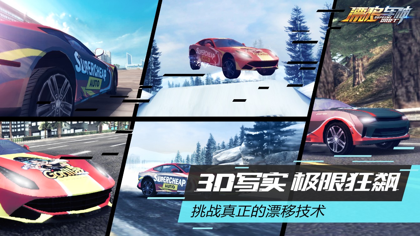 漂移车神  v1.0.0.9图1