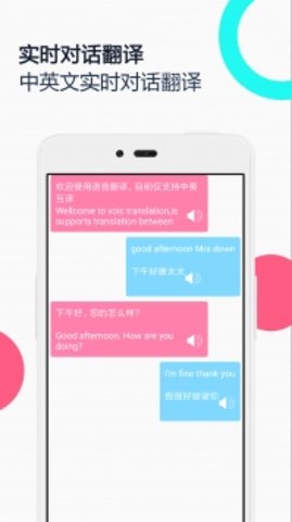 中英语音同声翻译  v1.7图1