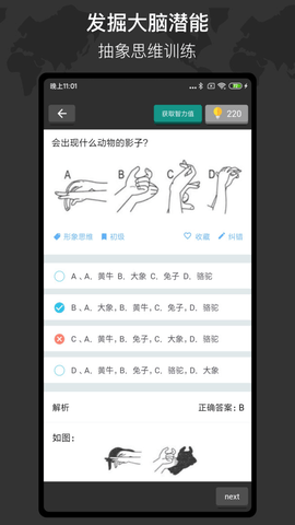 多练思维训练  v1.3.6图2