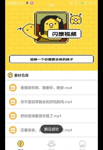 闪耀视频聊天  v1.0图4