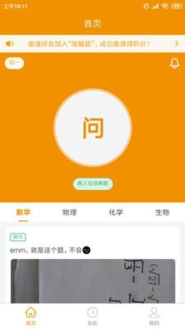 嗖解题  v.1.4.6图1