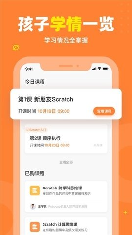 核桃少儿编程  v1.18.5图3