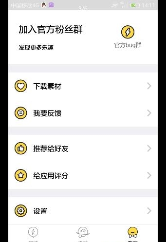 闪耀视频聊天  v1.0图2