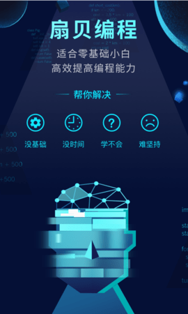 扇贝编程  v2.6.801图2