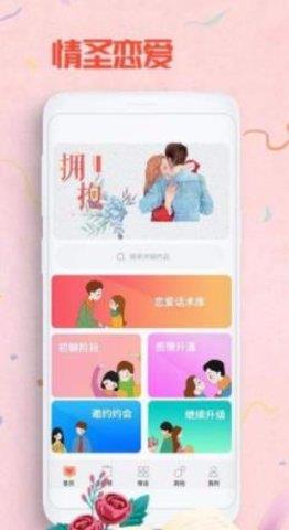 七夕情话  v3.0.0226图1