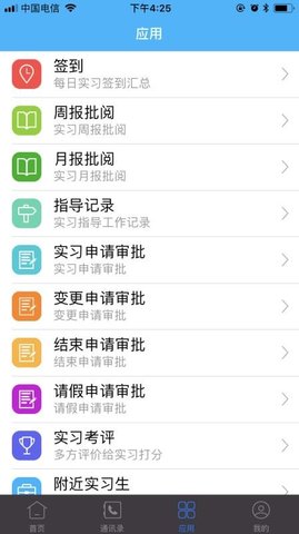 习讯宁夏  v4.2.0图3