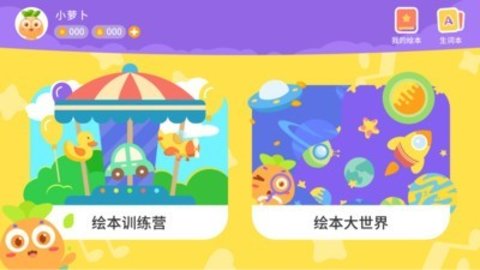 萝卜绘本  v1.1.1图2