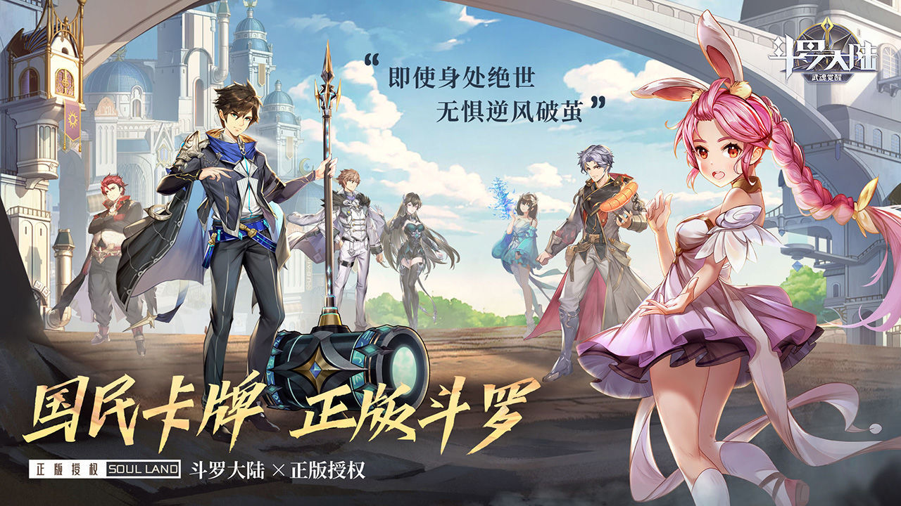 斗罗大陆武魂觉醒破解版  v1.7图1