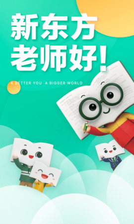 新东方  v6.0.4图1