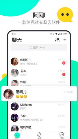 阿聊安卓版  v3.3.1图2