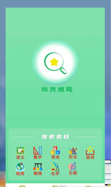 题题拍  v2.2图1