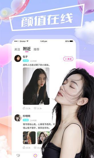 夜遇附近视频聊天交友  v7.0.1图3