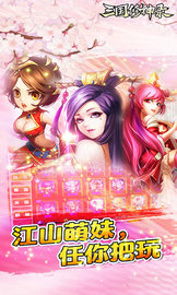 三国修神录  v1.0.0图1