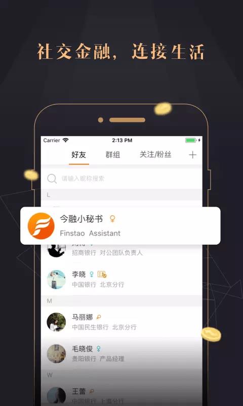 今融道  v2.7.7图4