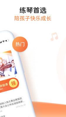 快陪练小提琴陪练  v1.0.0图2