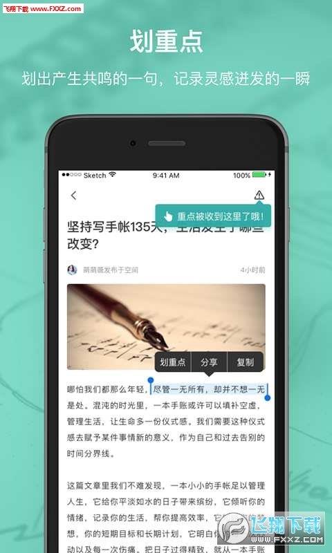 辈出有读  v1.0.1图3