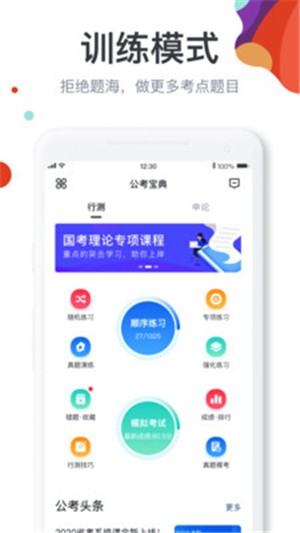 公考宝典专业版  v1.0.0图3