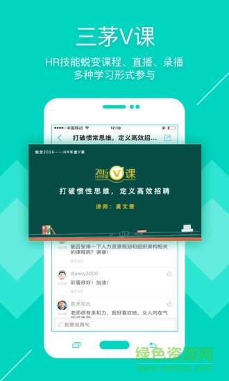 三茅hr课程  v3.2.1图3