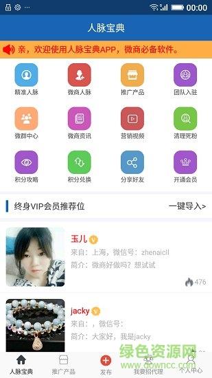 人脉宝典  v1.1.3图3