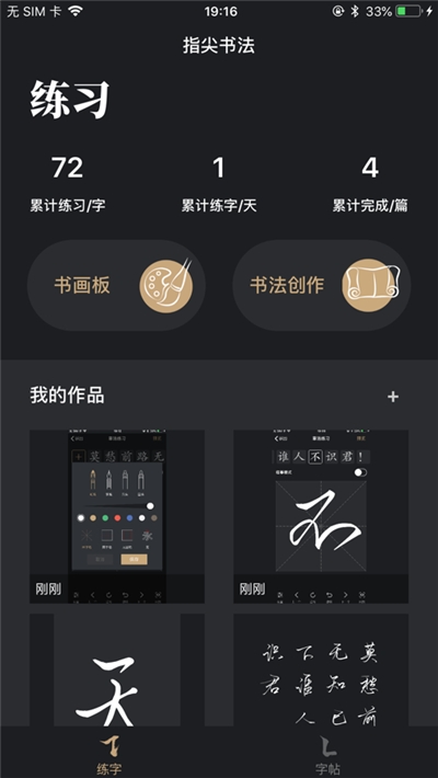 指尖书法  v1.0.5图2