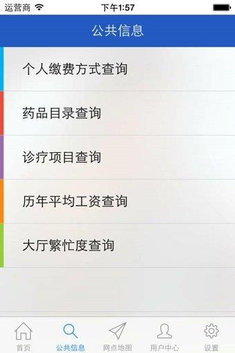 舟山社保  v1.2.0图3