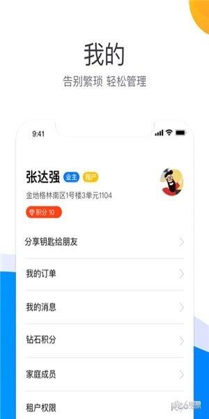 房修E点通  v1.0图3