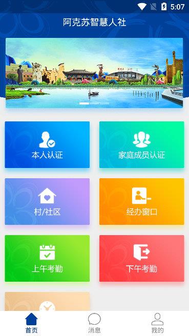 阿克苏智慧人社  v1.3.0.190305图2