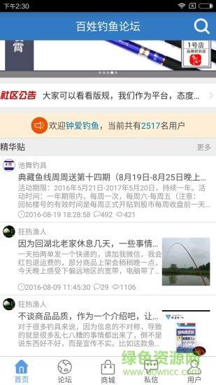 百姓钓鱼论坛手机版  v2.3.7图3