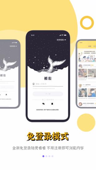 鲸心社交  v3.4图3
