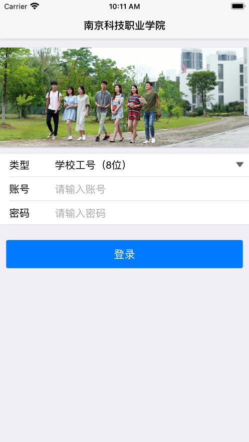 我的南科院  v1.5.8图2