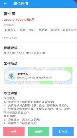 趣招聘  v0.0.2图1