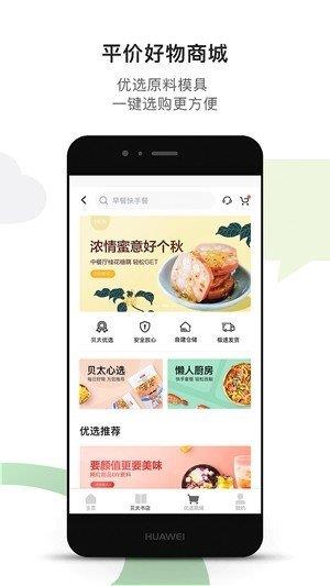 贝太厨房  v2.1.0图2