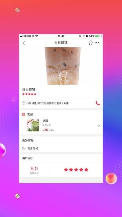 幸福齐河  v4.0图3