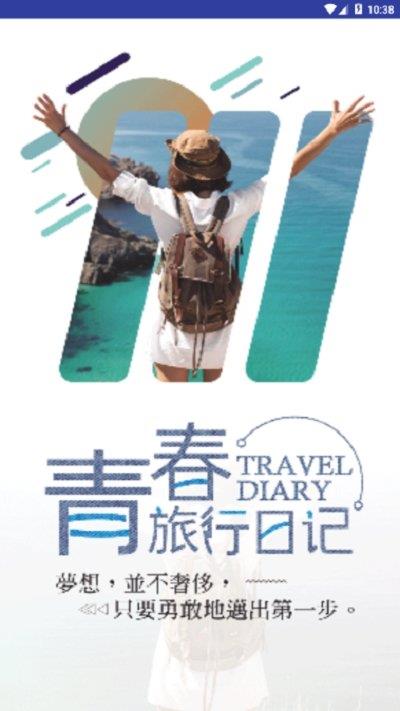 白云旅行日记  v1.0图2