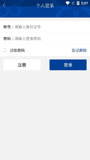 阿克苏智慧人社  v1.3.0.190305图3