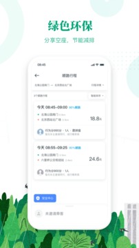 滴滴顺风车下载  v8.2.8图1