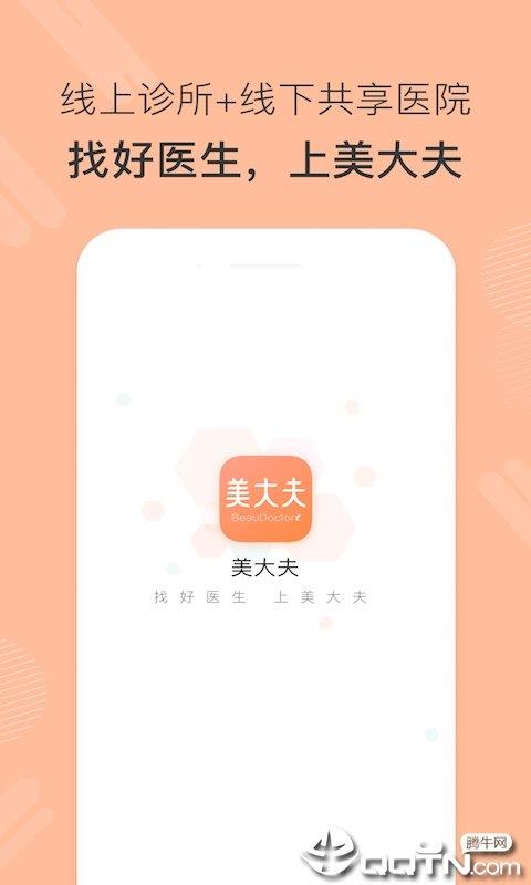 美大夫  v1.6.2图1