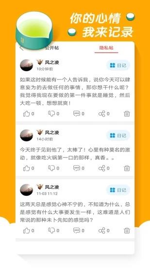 倾诉  v3.4.2图3