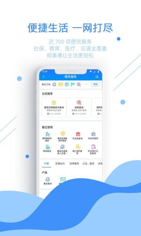 皖事通安康码  v2.0.7图1