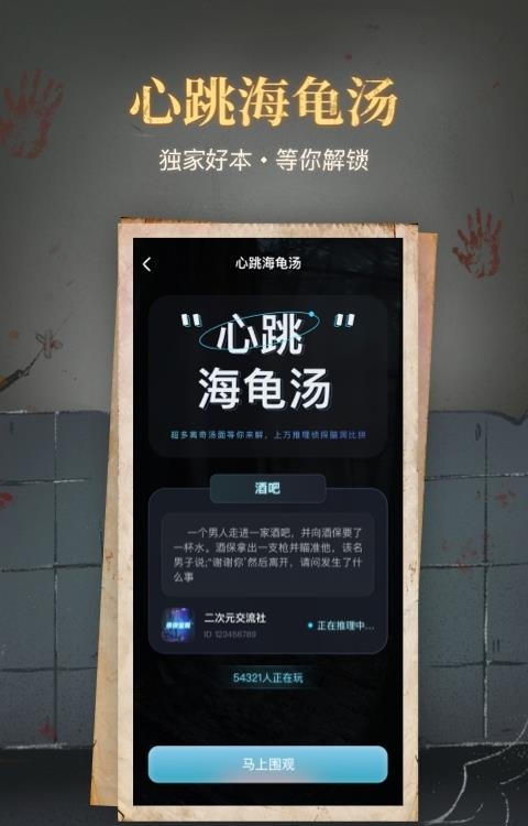 心跳海龟汤(多人语音)  v2.0.8.2图4