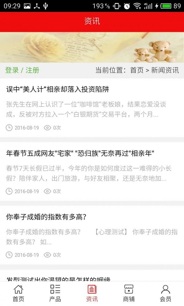 交友网  v5.0.0图3